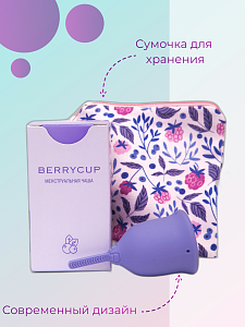 Набор менструальных чаш Berrycup (2 размера в наборе)